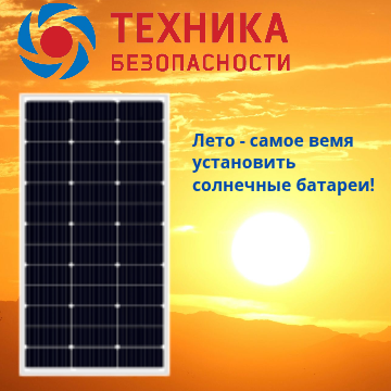 Летний максимум - время переходить на солнечную энергию